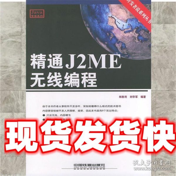 精通J2ME无线编程