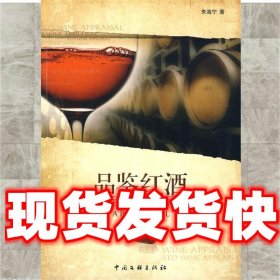 品鉴红酒