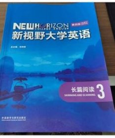 新视野大学英语第四版长篇阅读3郑树棠外语教学与研究出版社 9787521343014