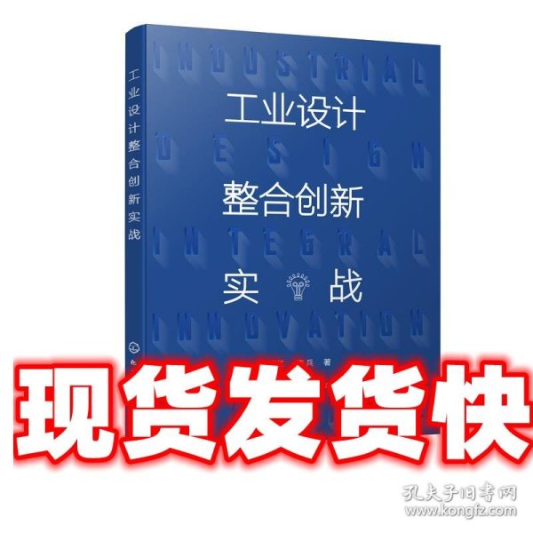 工业设计整合创新实战（吴海红）