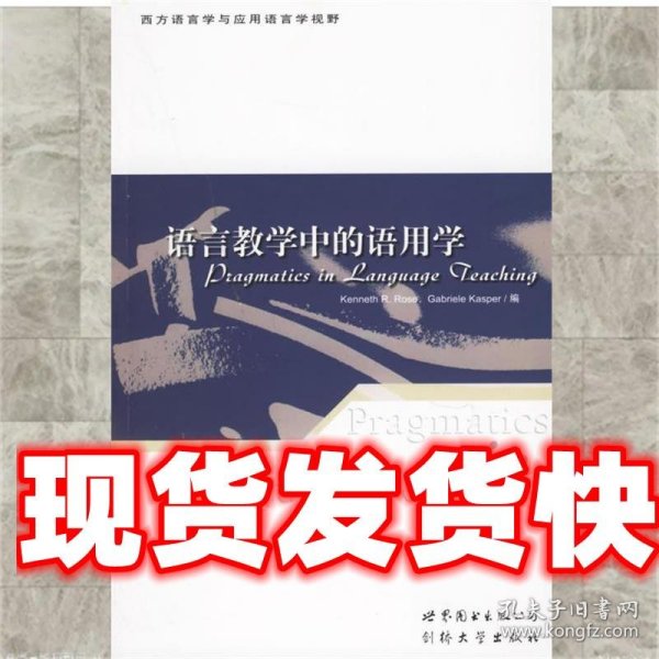 语言教学中的语用学