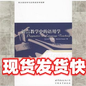 语言教学中的语用学