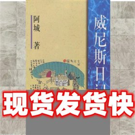 威尼斯日记