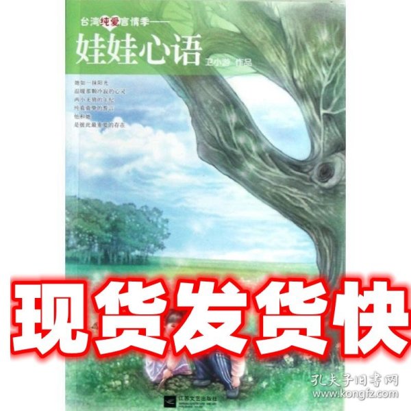 《发货快》娃娃心语-台湾纯爱言情季 卫小游　著 江苏文艺出版社