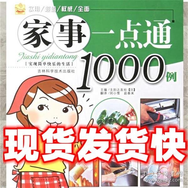 家事一点通1000例