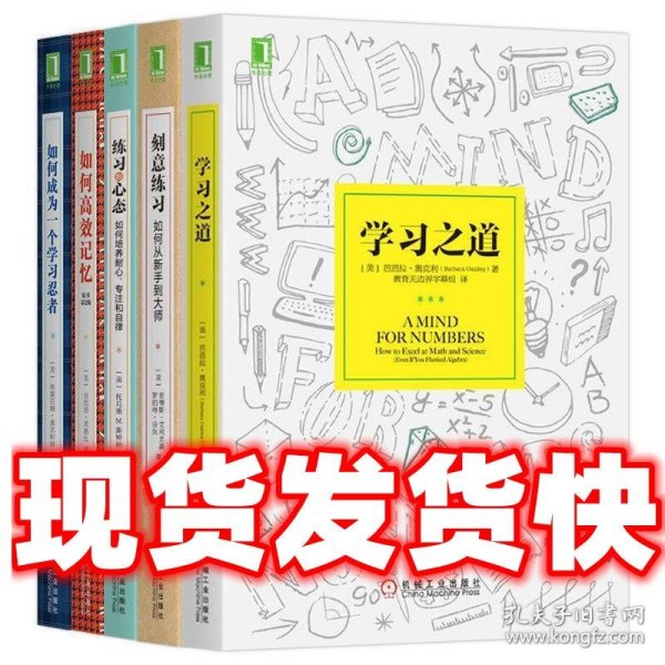 学习之道：高居美国亚网学习图书榜首长达一年，最受欢迎学习课 learning how to learn主讲，《精进》作者采铜亲笔作序推荐，MIT、普渡大学、清华大学等中外数百所名校教授亲证有效