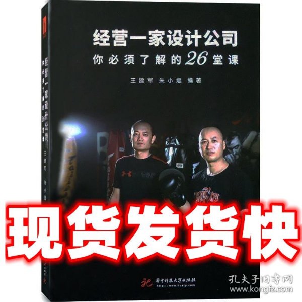 经营一家设计公司你必须了解的26堂课