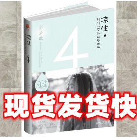 凉生，我们可不可以不忧伤4：彩云散