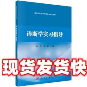 诊断学实习指导