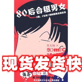 80后合租男女