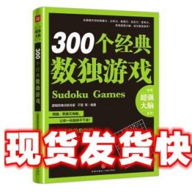 300个经典数独游戏