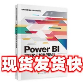 Power BI可视化分析案例教程(有课件）