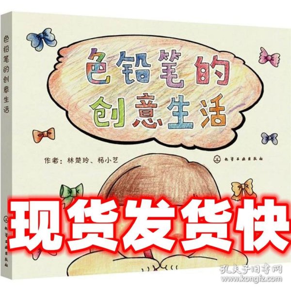 色铅笔的创意生活