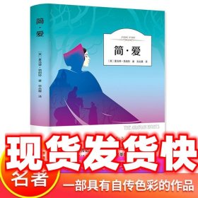 简·爱（有声伴读名家名译）