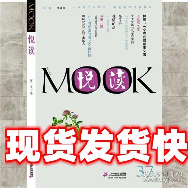 悦读MOOK（第三十七卷）