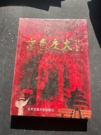 京色交大