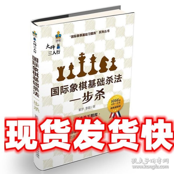 国际象棋基础杀法 一步杀