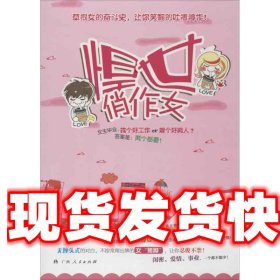 《發(fā)貨快》悍世俏作女 李端華　著 廣西人民出版社 9787219081280