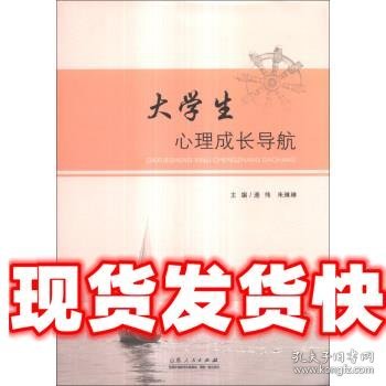 大学生心理成长导航