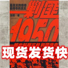 剿匪1950