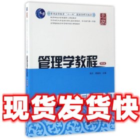 管理学教程