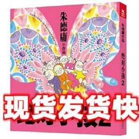 绝对小孩.2（ 新版）