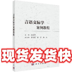 言语交际学案例教程