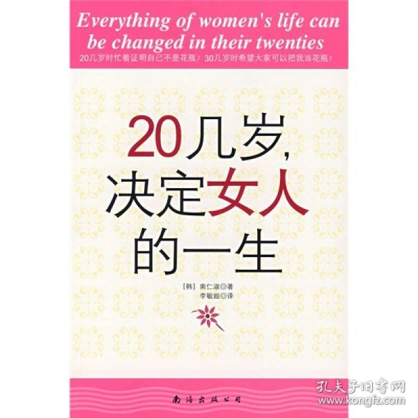 20几岁，决定女人的一生