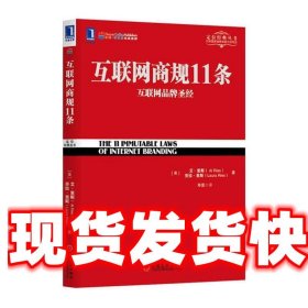 互联网商规11条：互联网品牌圣经