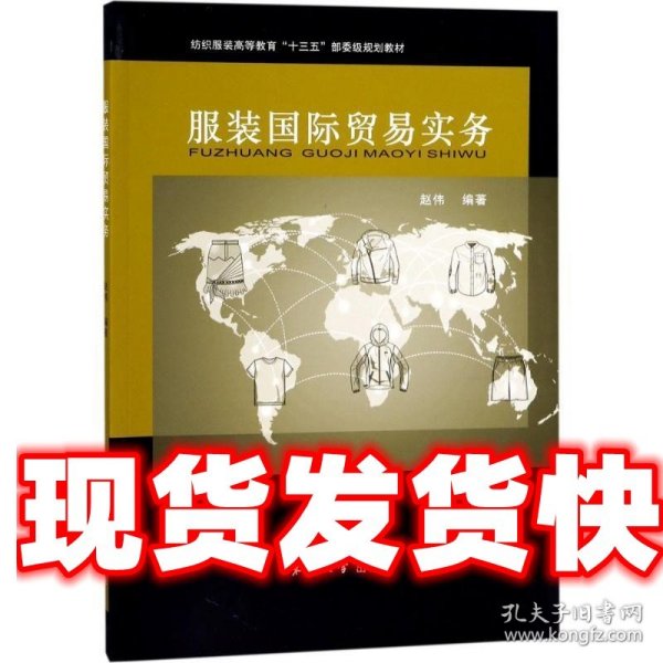 服装国际贸易实务