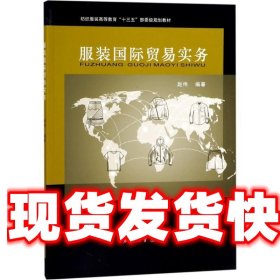 服装国际贸易实务
