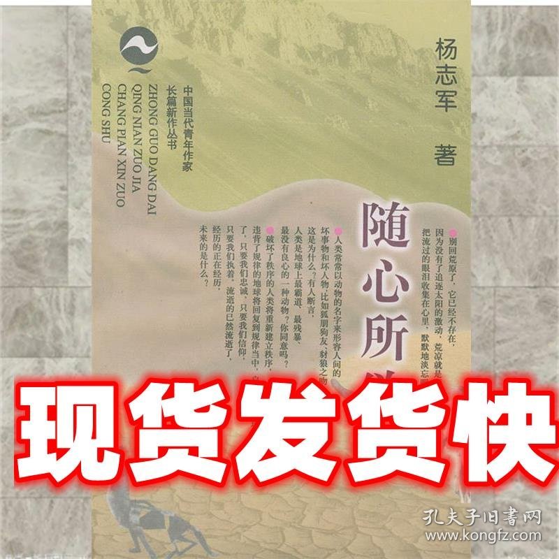 《发货快》随心所欲 杨志军 著 花山文艺出版社 9787806118351
