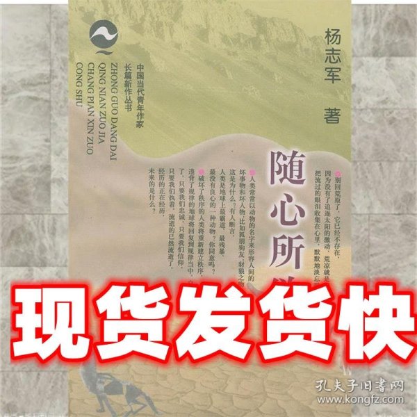 《发货快》随心所欲 杨志军 著 花山文艺出版社 9787806118351