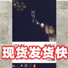 《发货快》我曾以最美的时光爱过你 云思遥 国际文化出版公司