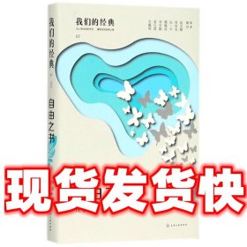 我们的经典--自由之书：庄子