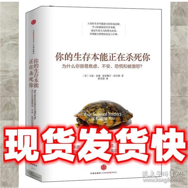 你的生存本能正在杀死你：为什么你容易焦虑、不安、恐慌和被激怒？