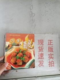 现货~巧手酿——家庭美食新概念   9787806776155