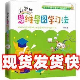 小学生思维导图学习法：创造力