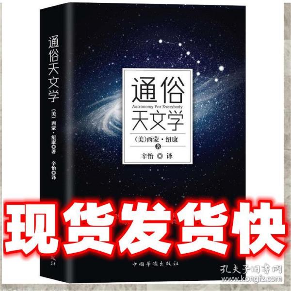 通俗天文学