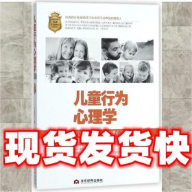 儿童行为心理学