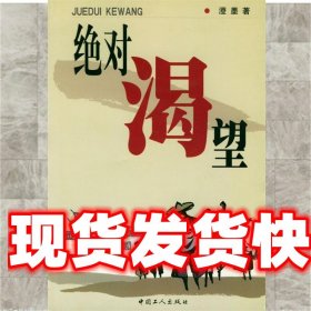《发货快》#N A 澄墨 工人出版社 9787500825333