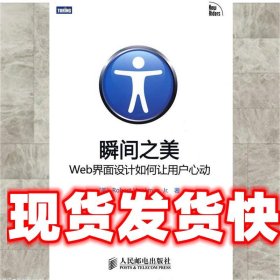 瞬间之美：Web界面设计如何让用户心动