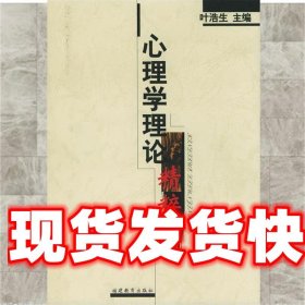 心理学理论精粹