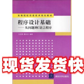 《发货快》程序设计基础 王创伟,蔡长安著 清华大学出版社