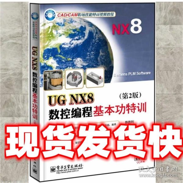 UG NX8数控编程基本功特训