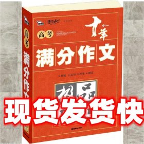 高考满分作文极品总汇