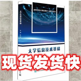 大学信息技术基础