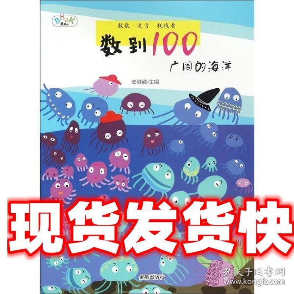 数到100·广阔的海洋