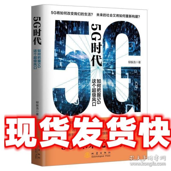 5G时代：如何把握5G这个超级风口