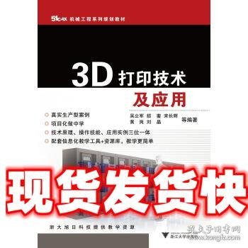 3D打印技术及应用